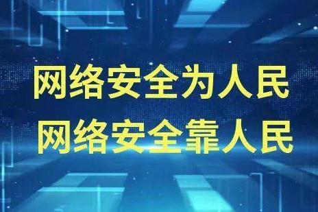 國(guó)家互聯(lián)網(wǎng)應(yīng)急中心發(fā)布《2020年我國(guó)互聯(lián)網(wǎng)網(wǎng)絡(luò)安全態(tài)勢(shì)綜述》